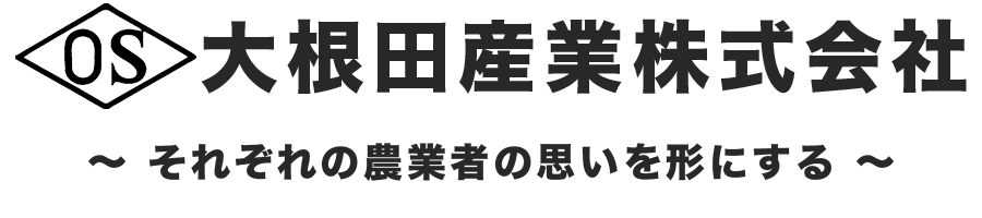 大根田産業株式会社